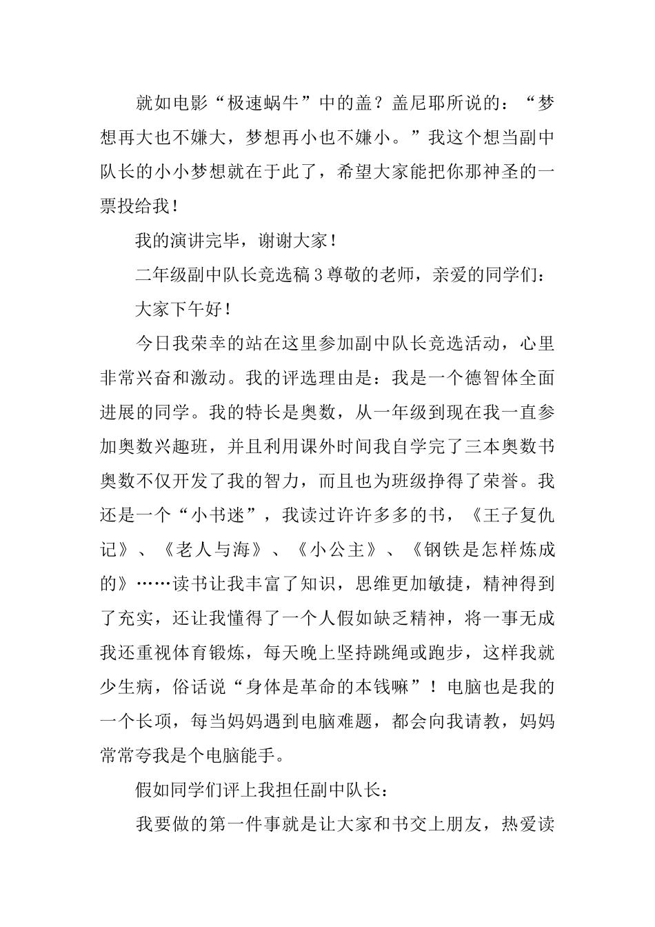 二年级副中队长竞选稿范文_第3页