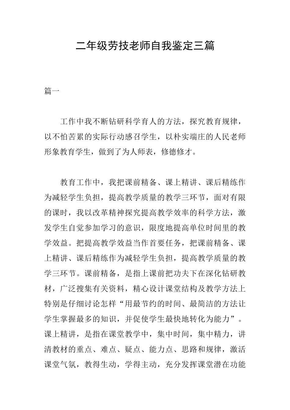 二年级劳技教师自我鉴定三篇_第1页