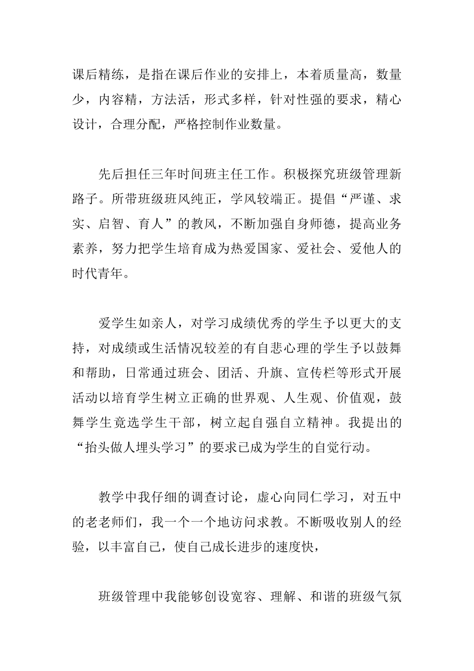 二年级劳技教师自我鉴定三篇_第2页