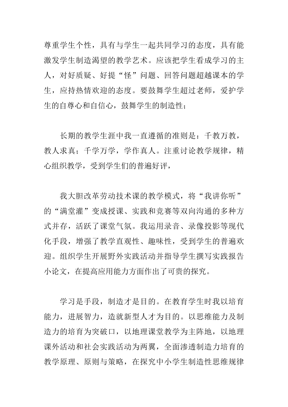 二年级劳技教师自我鉴定三篇_第3页