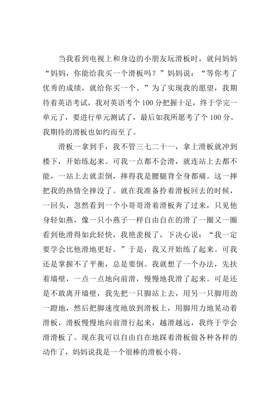 二年级周记300字左右6篇_第3页