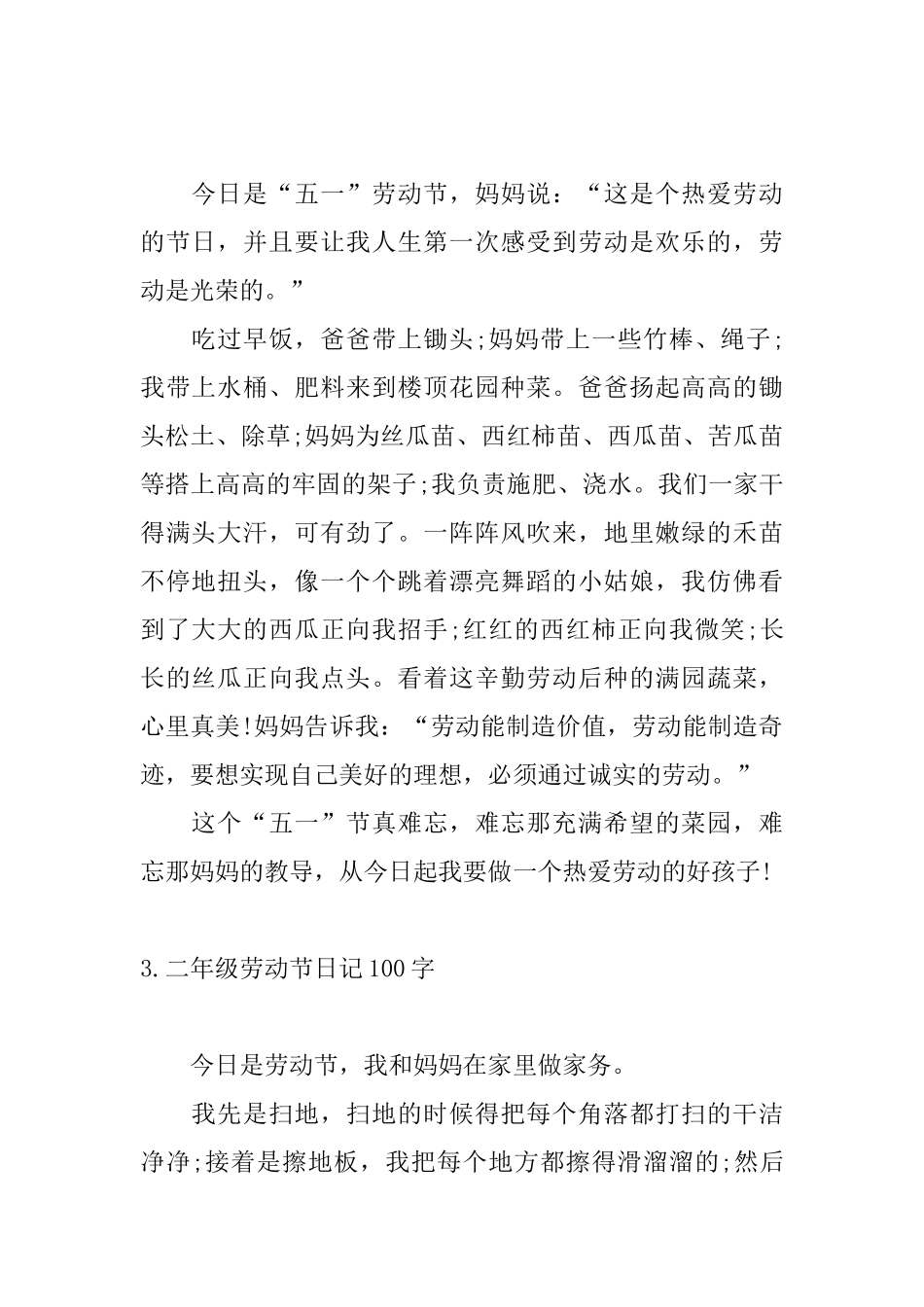 二年级劳动节日记100字_第2页