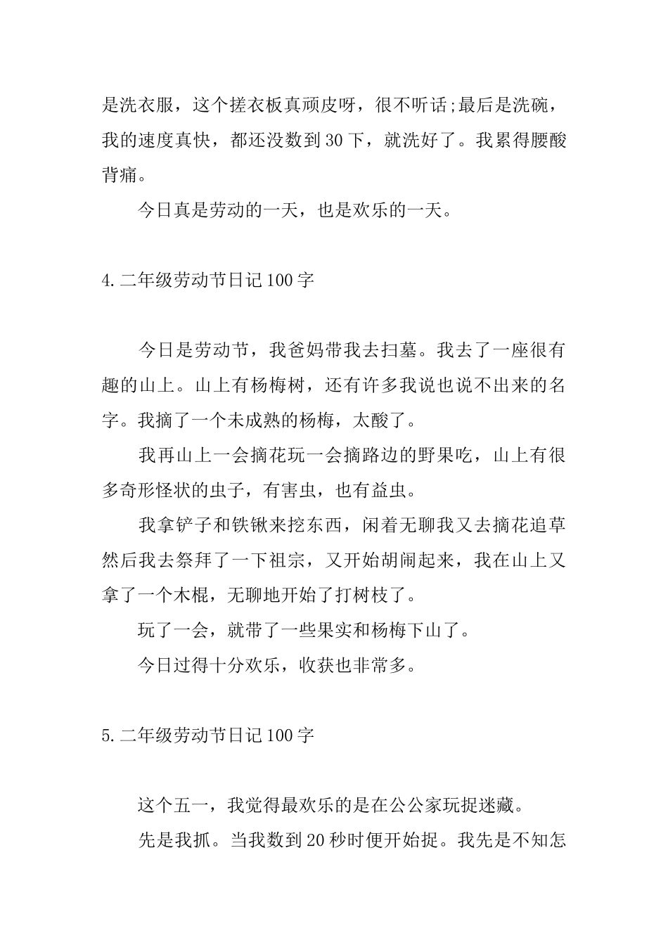 二年级劳动节日记100字_第3页