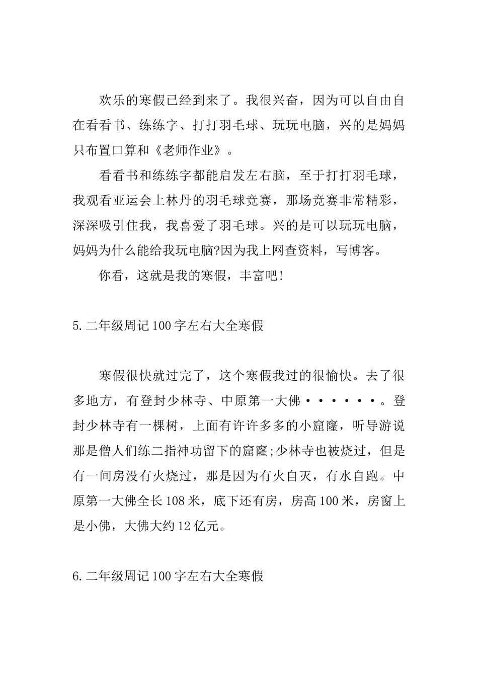 二年级周记100字左右大全寒假_第3页