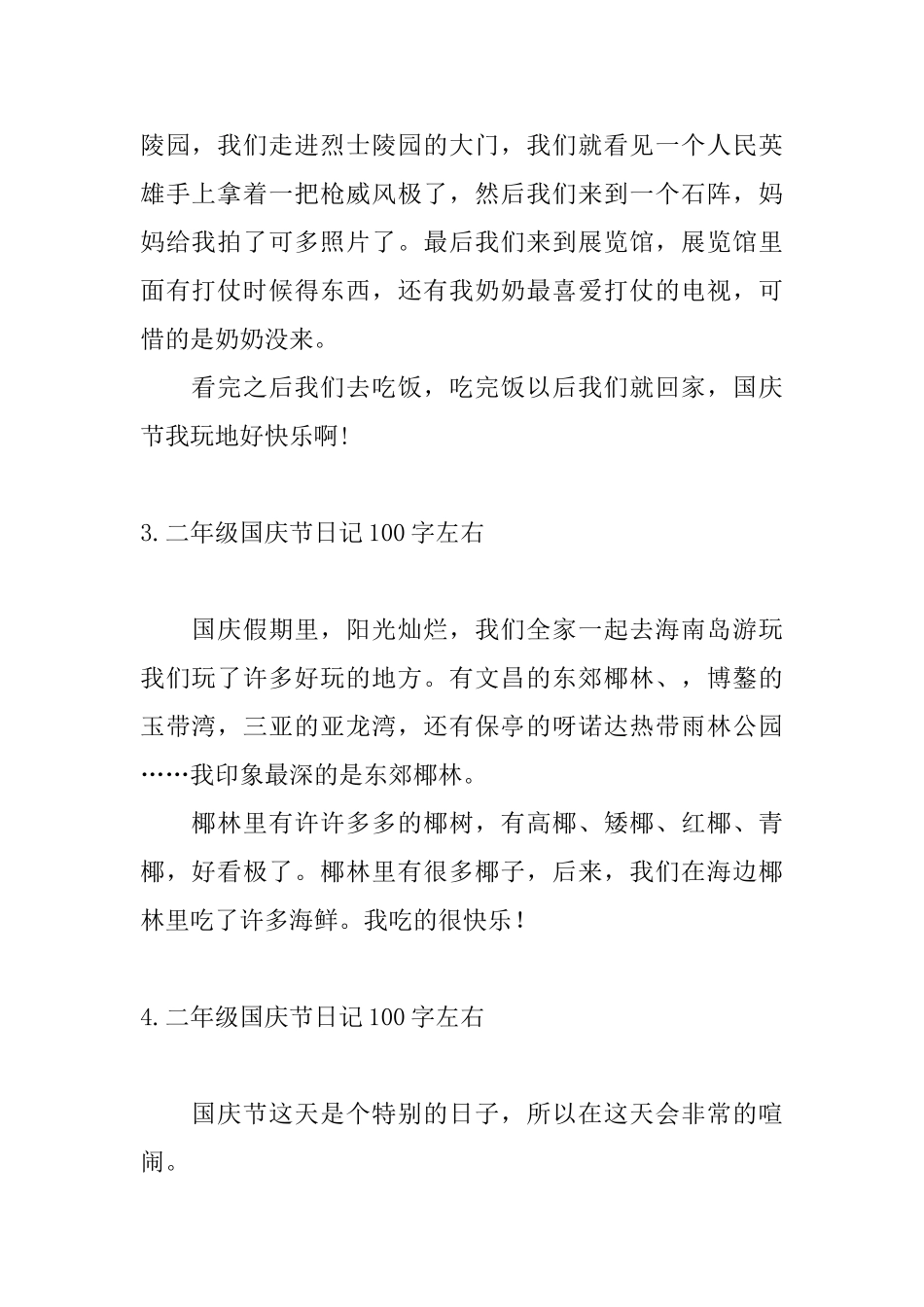 二年级国庆节日记100字左右_第2页