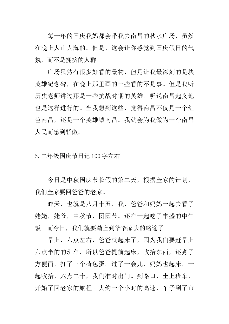 二年级国庆节日记100字左右_第3页
