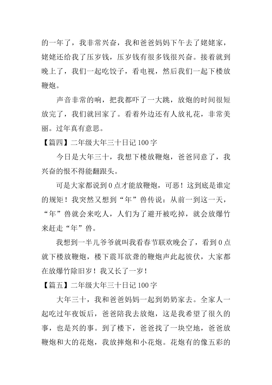 二年级大年三十日记100字_第2页
