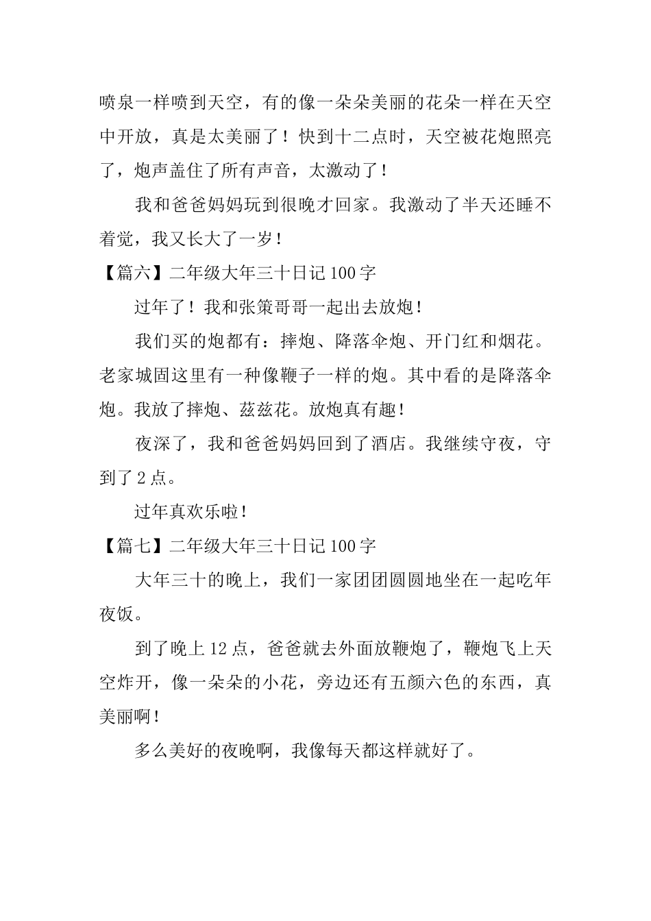 二年级大年三十日记100字_第3页