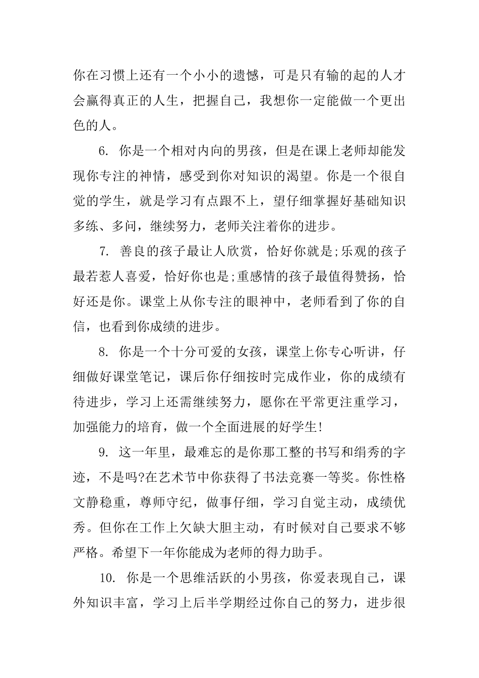 二年级学生个性化优秀评语_第2页