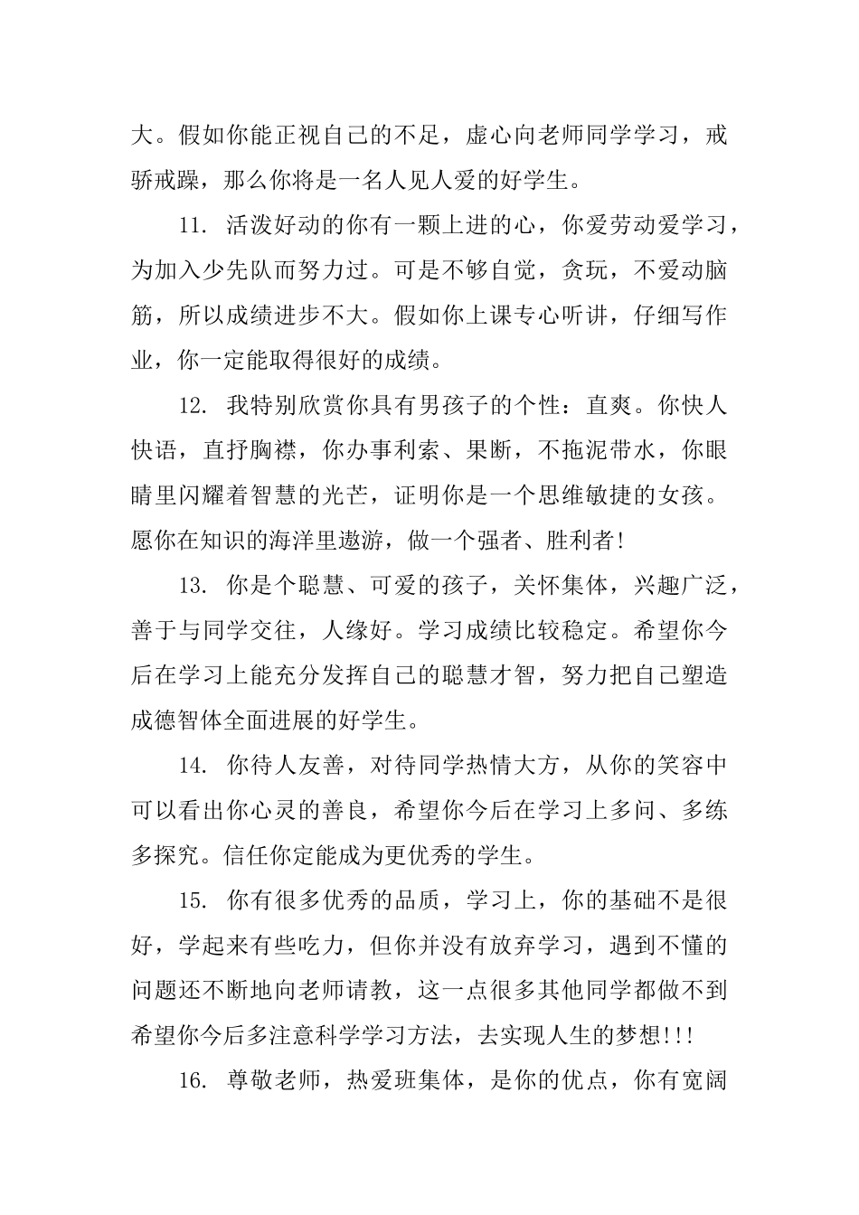 二年级学生个性化优秀评语_第3页