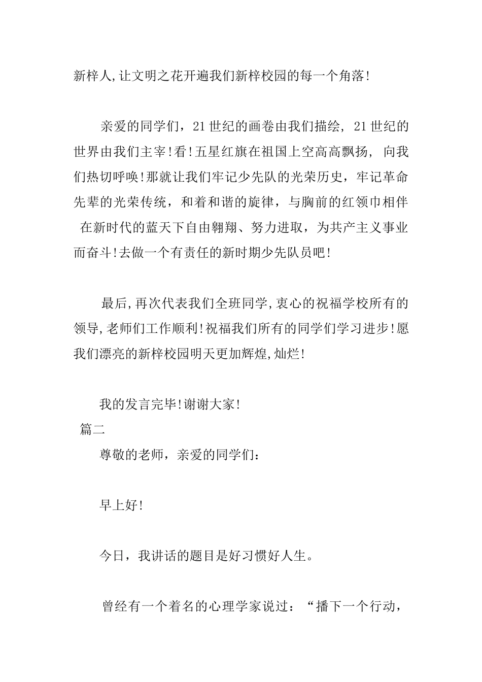 二年级国旗下演讲稿400字范文_第2页