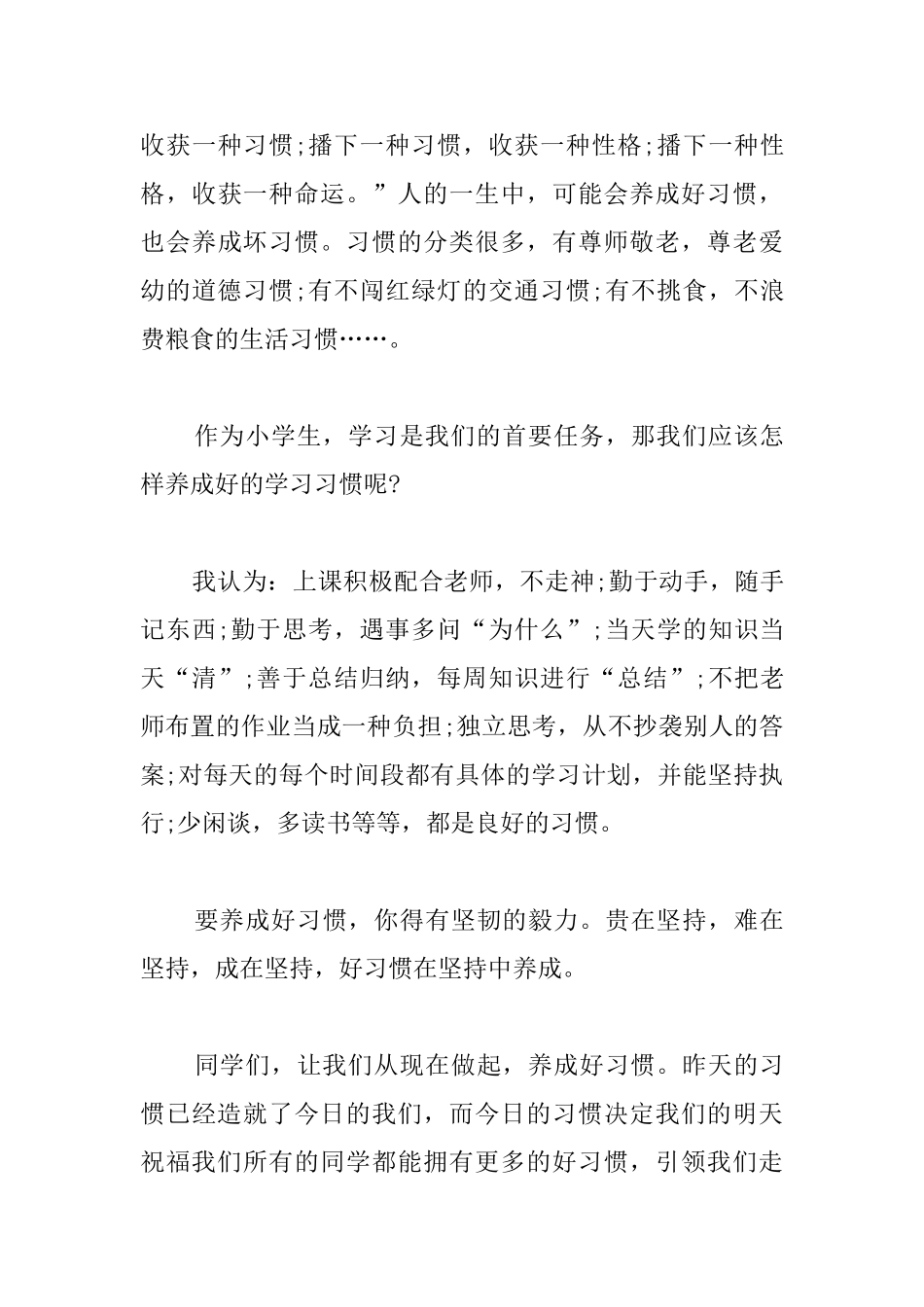 二年级国旗下演讲稿400字范文_第3页