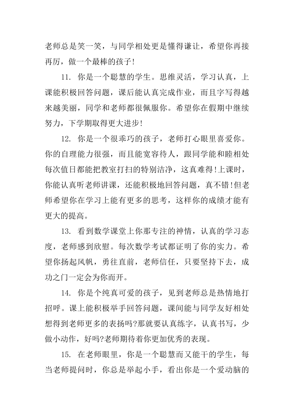 二年级学期表现评语_第3页