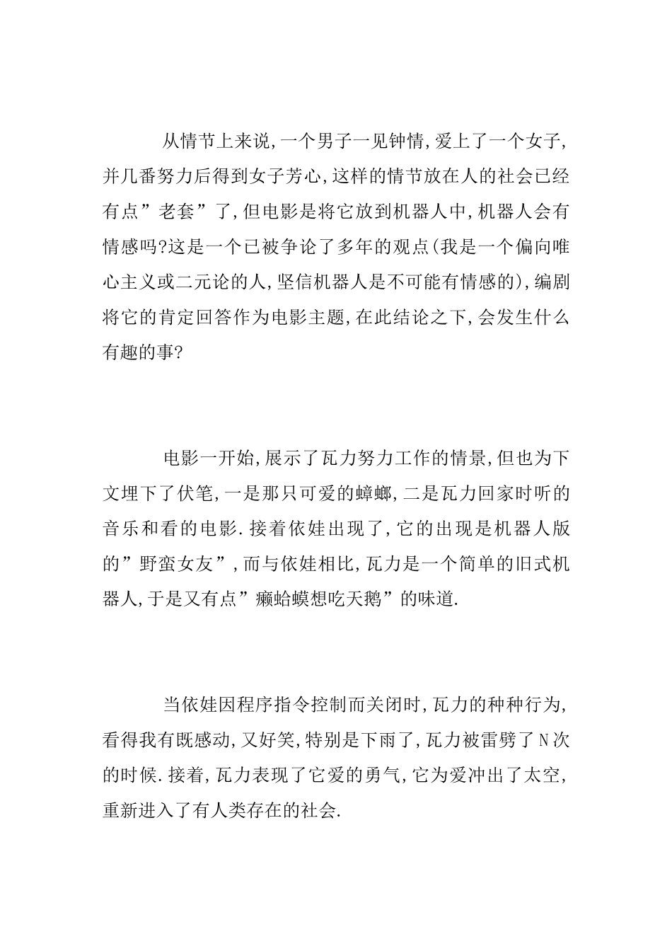 二年级学生关于《机器人总动员》观后感500字_第3页