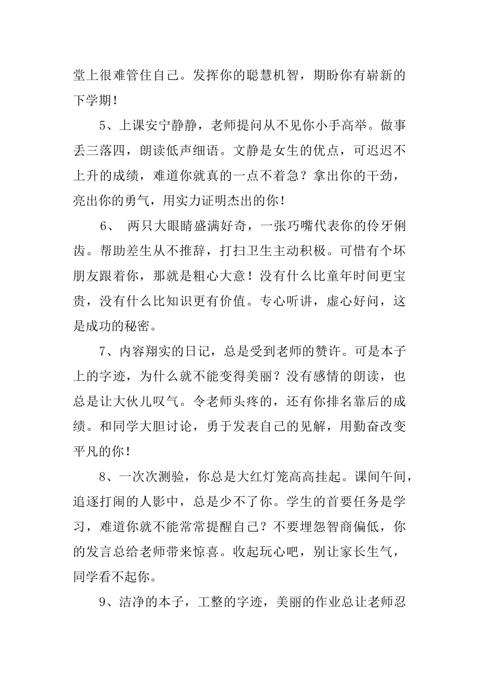 二年级学生思想品德评语_第3页