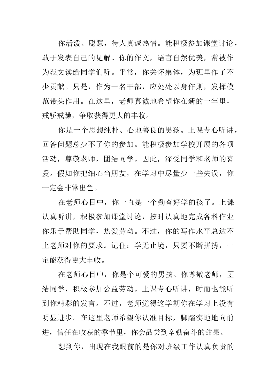 二年级学生期末班主任评语_第2页