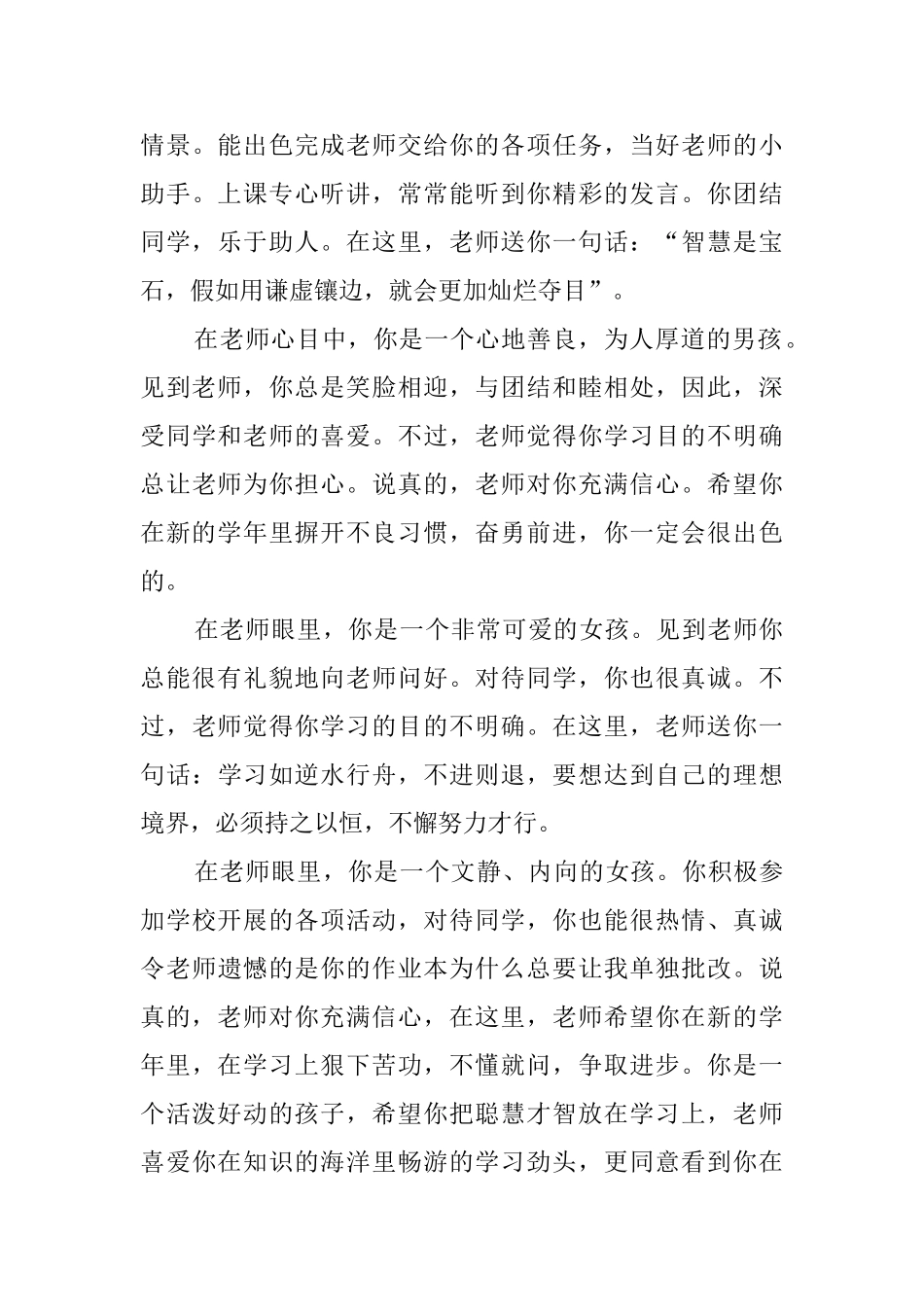 二年级学生期末班主任评语_第3页