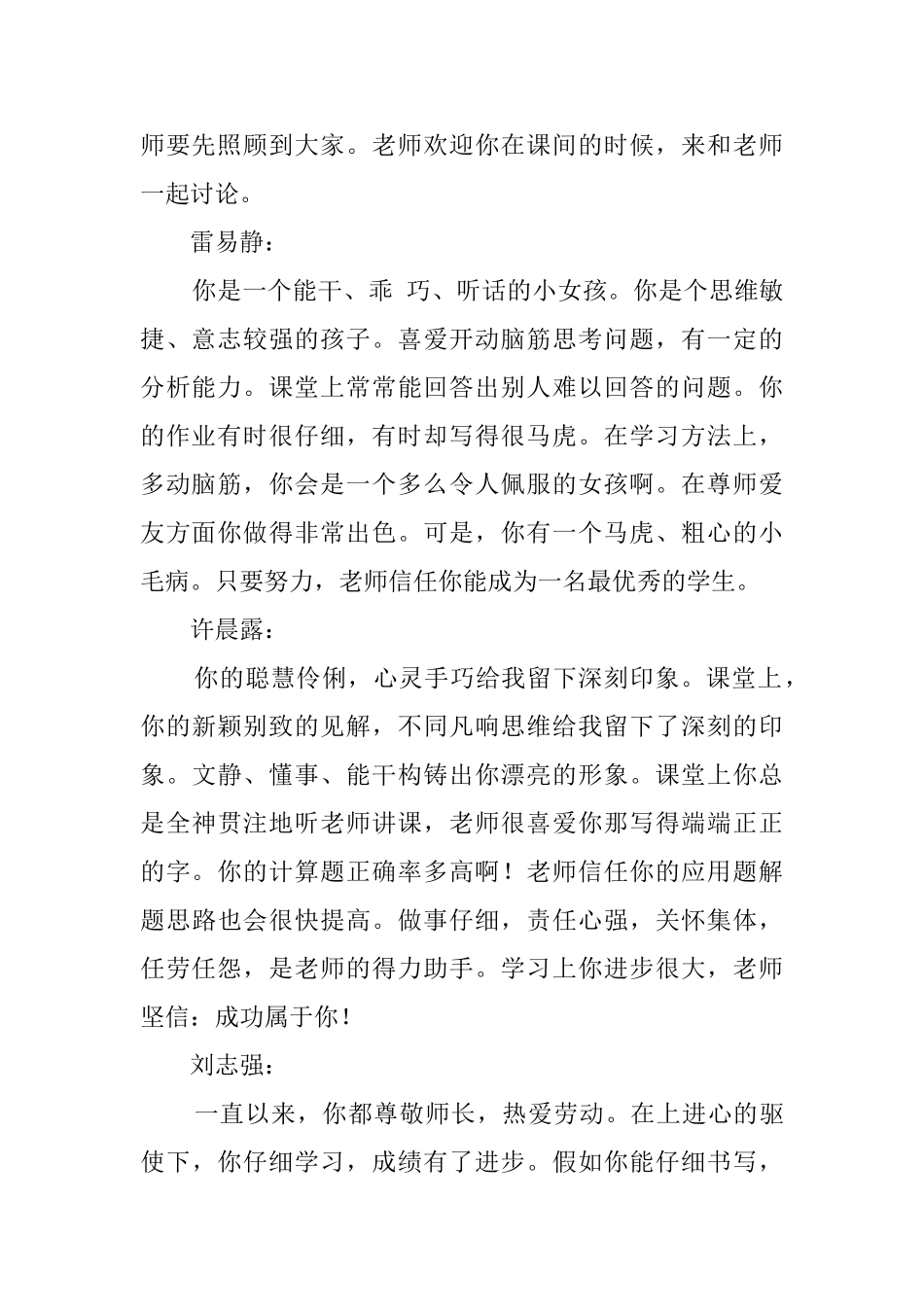 二年级学生的评语_第2页