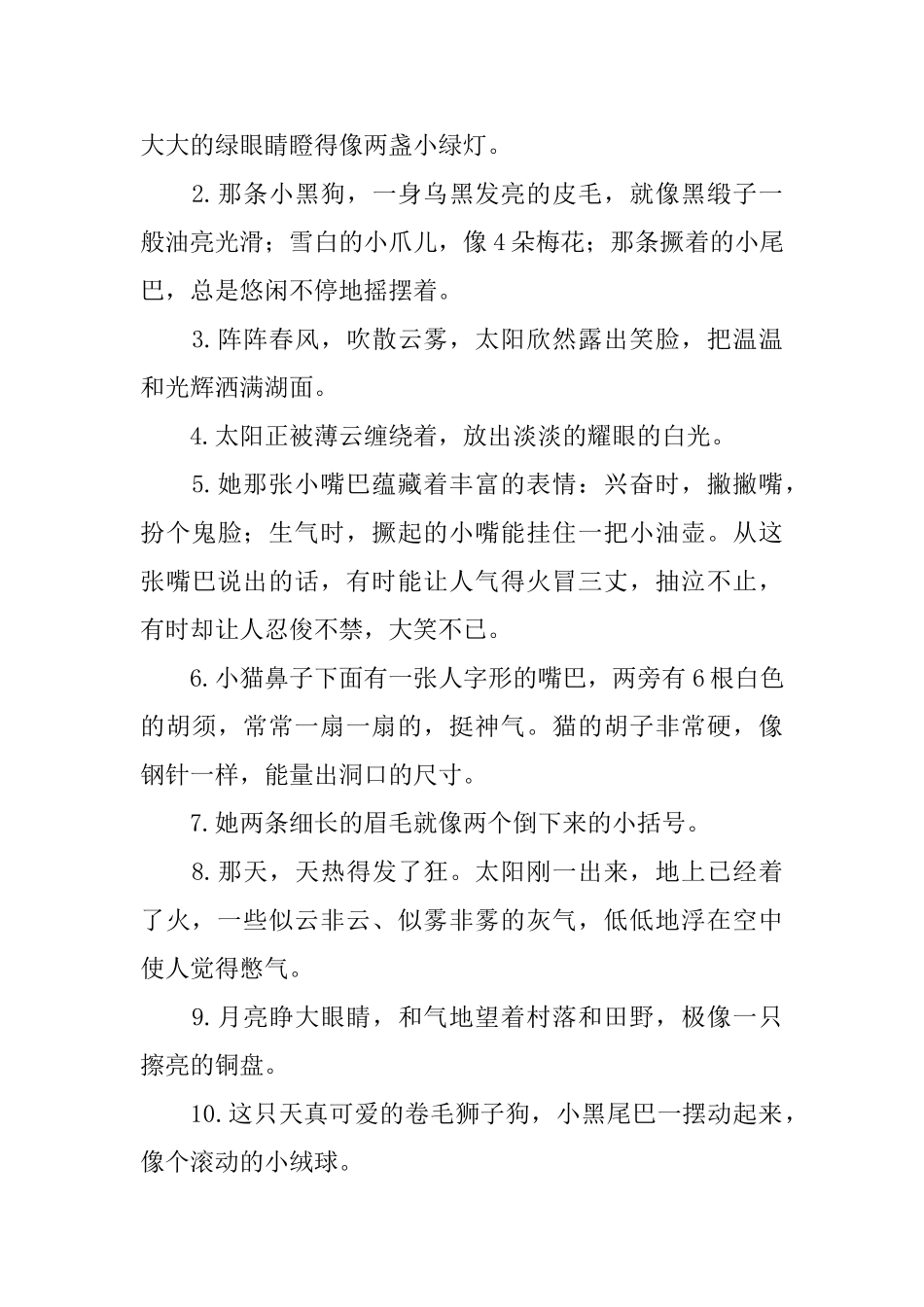 二年级好句短一点_第3页