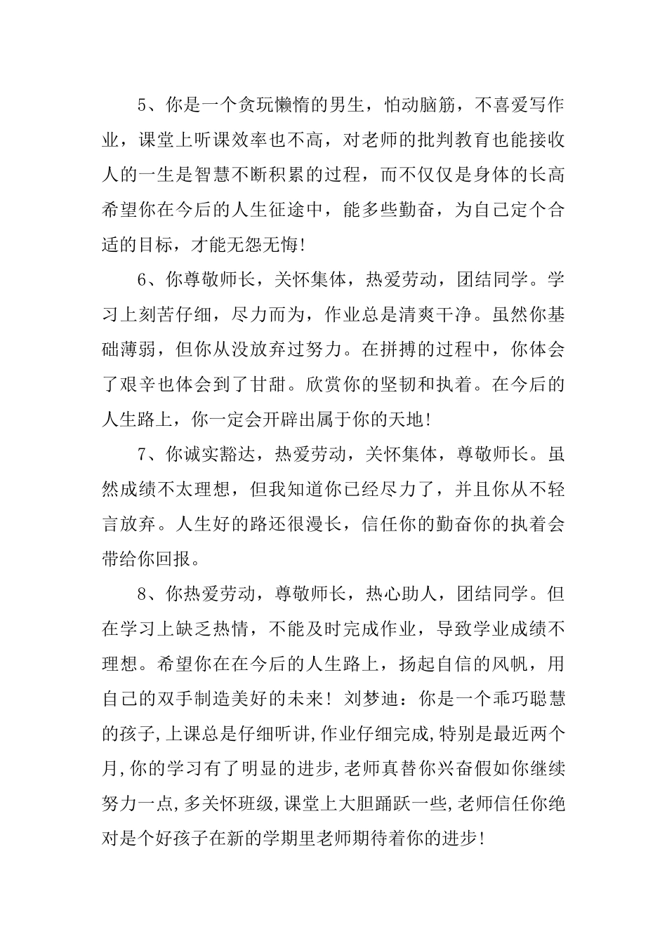 二年级学生期末评语大全_第2页