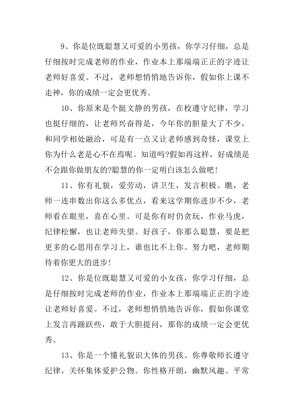 二年级学生期末评语大全_第3页