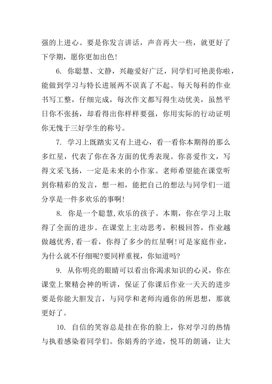 二年级学生评语集汇_第2页