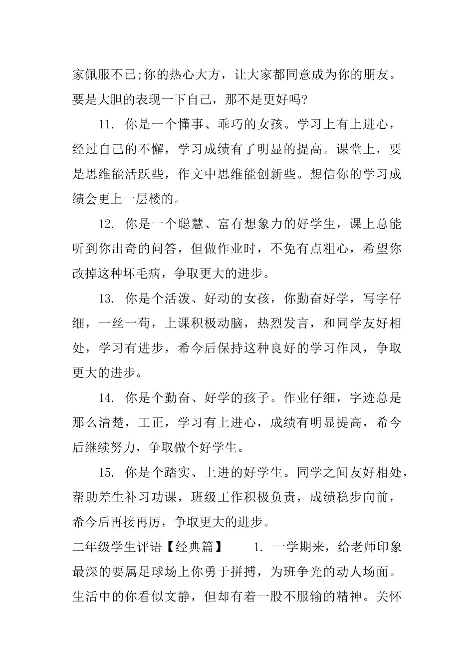 二年级学生评语集汇_第3页