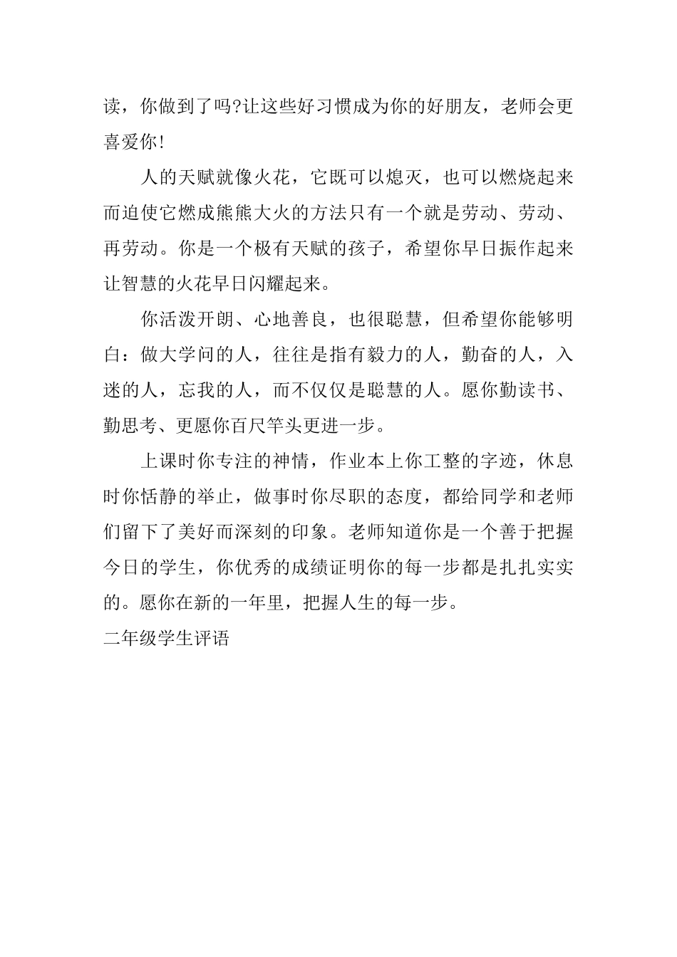 二年级学生评语_第2页