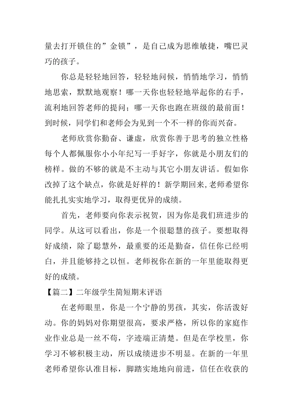 二年级学生简短期末评语_第2页