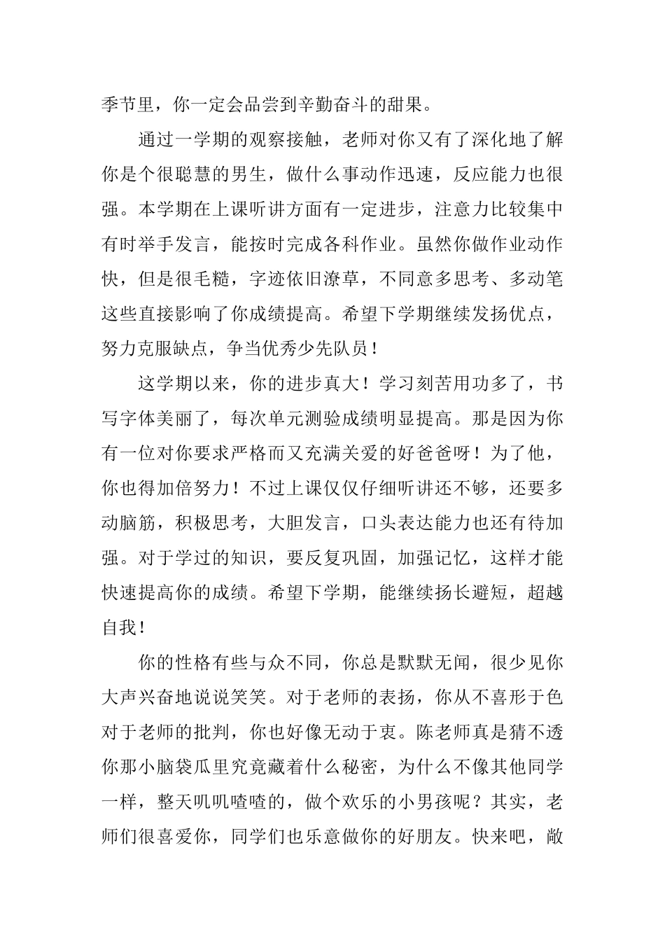 二年级学生简短期末评语_第3页