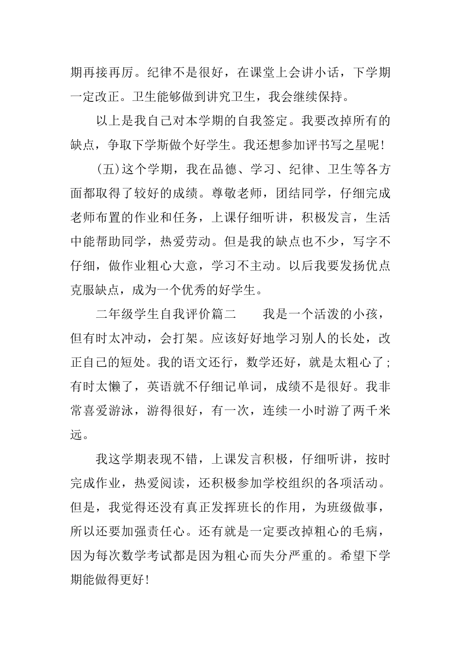 二年级学生自我评价小学生期末自我评价_第2页