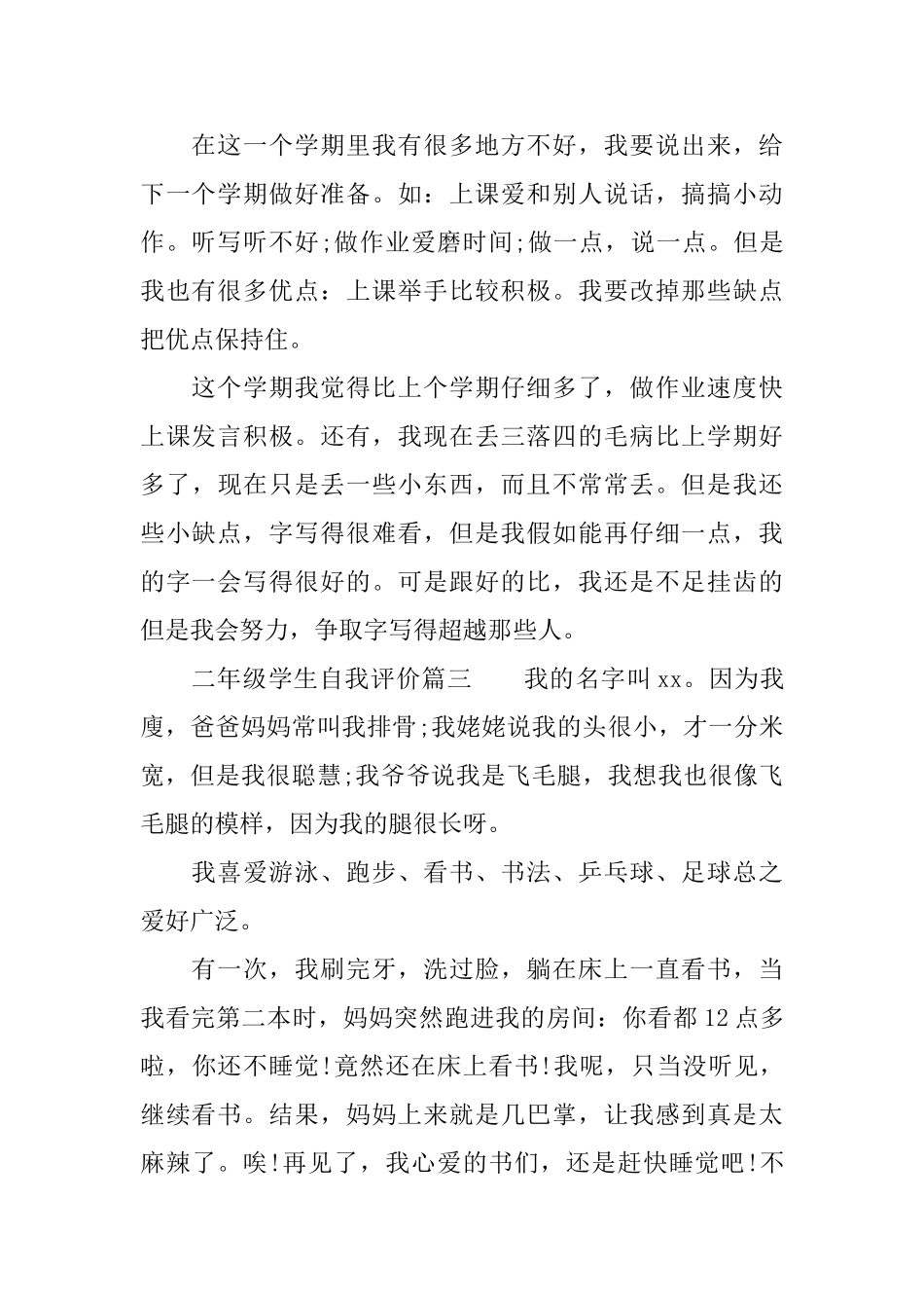 二年级学生自我评价小学生期末自我评价_第3页