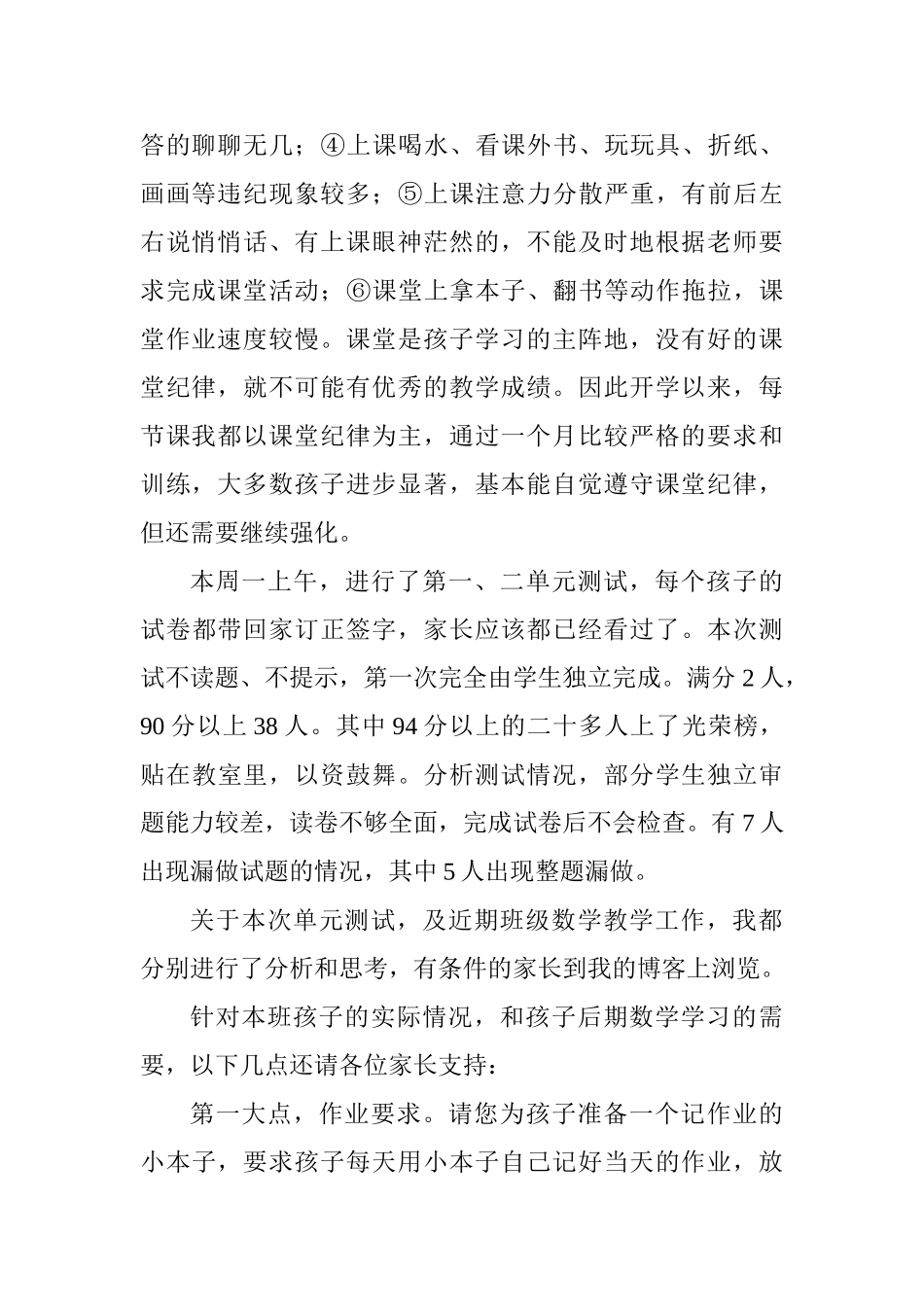 二年级家长会发言稿_第2页