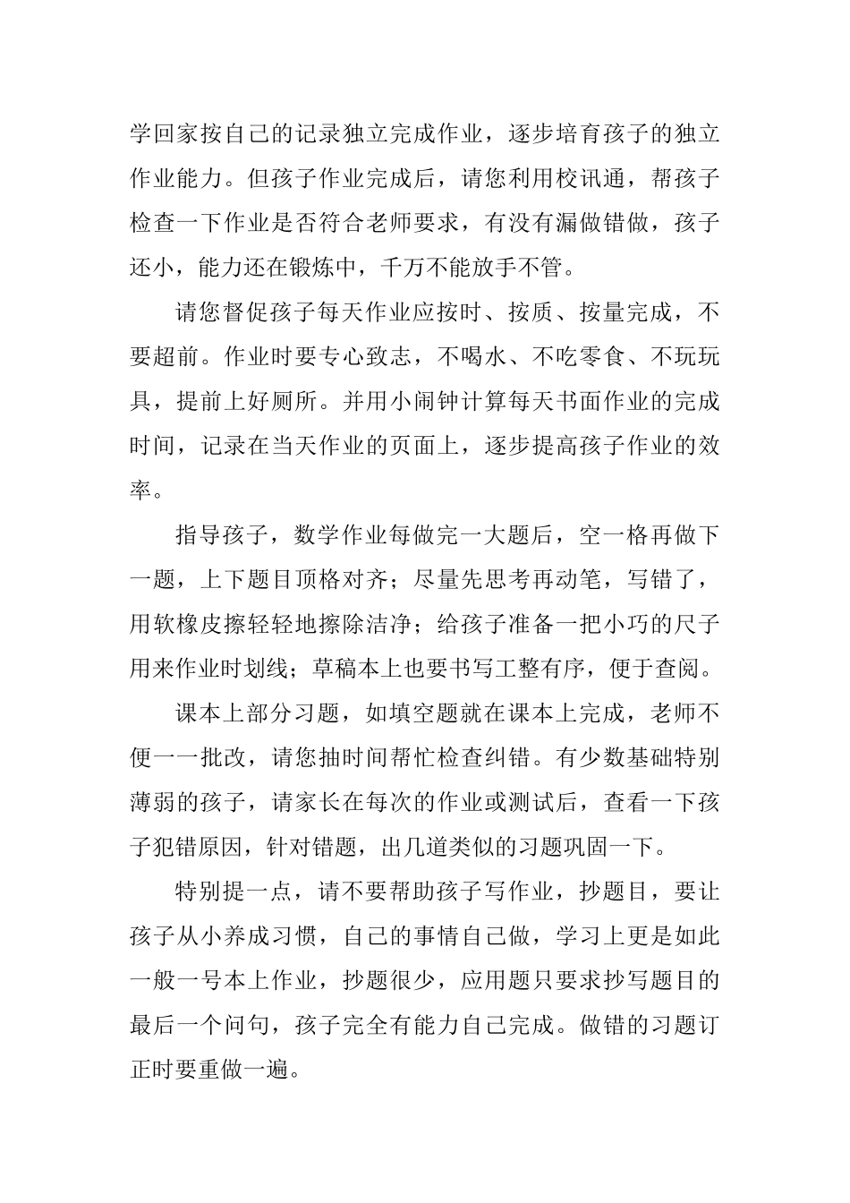 二年级家长会发言稿_第3页