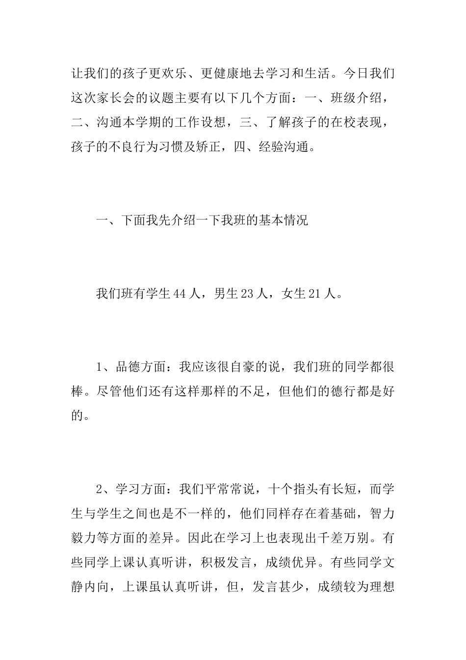 二年级家长会班主任的发言稿锦集_第2页