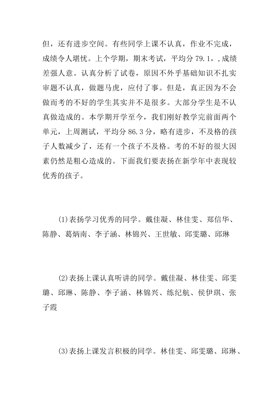 二年级家长会班主任的发言稿锦集_第3页
