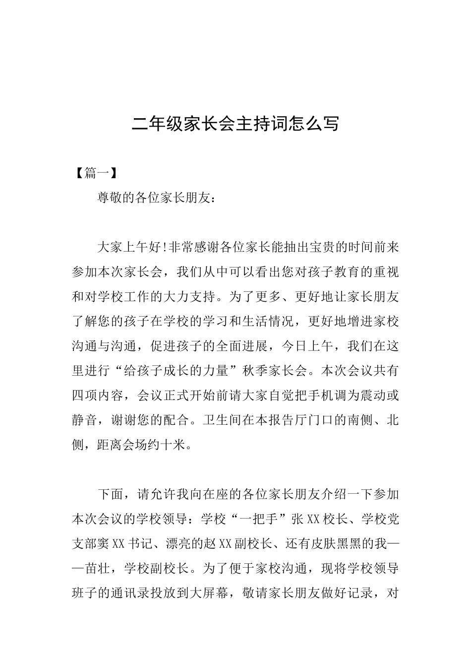 二年级家长会主持词怎么写_第1页