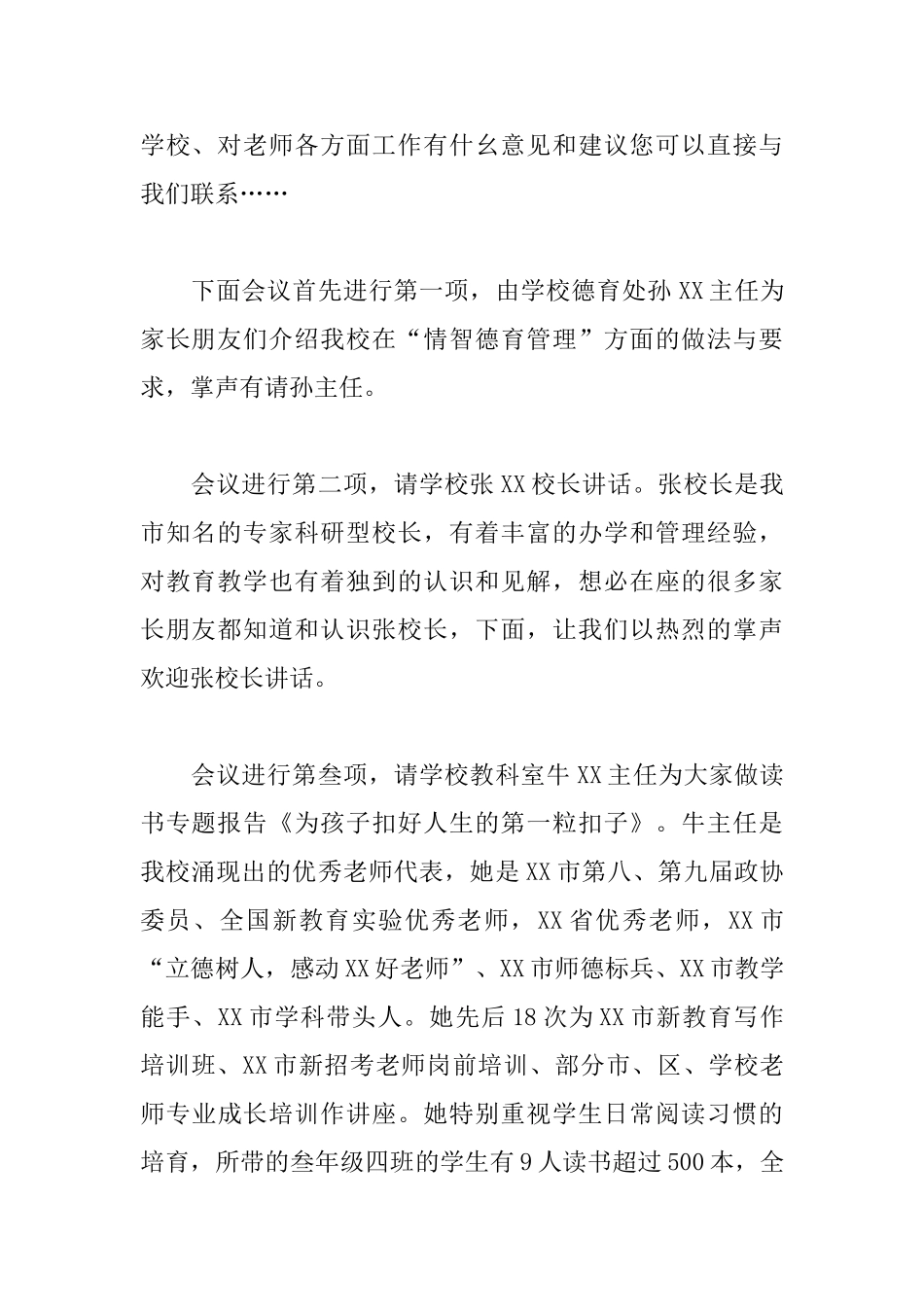 二年级家长会主持词怎么写_第2页