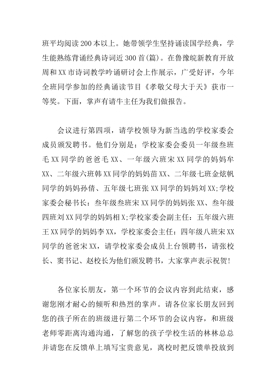 二年级家长会主持词怎么写_第3页