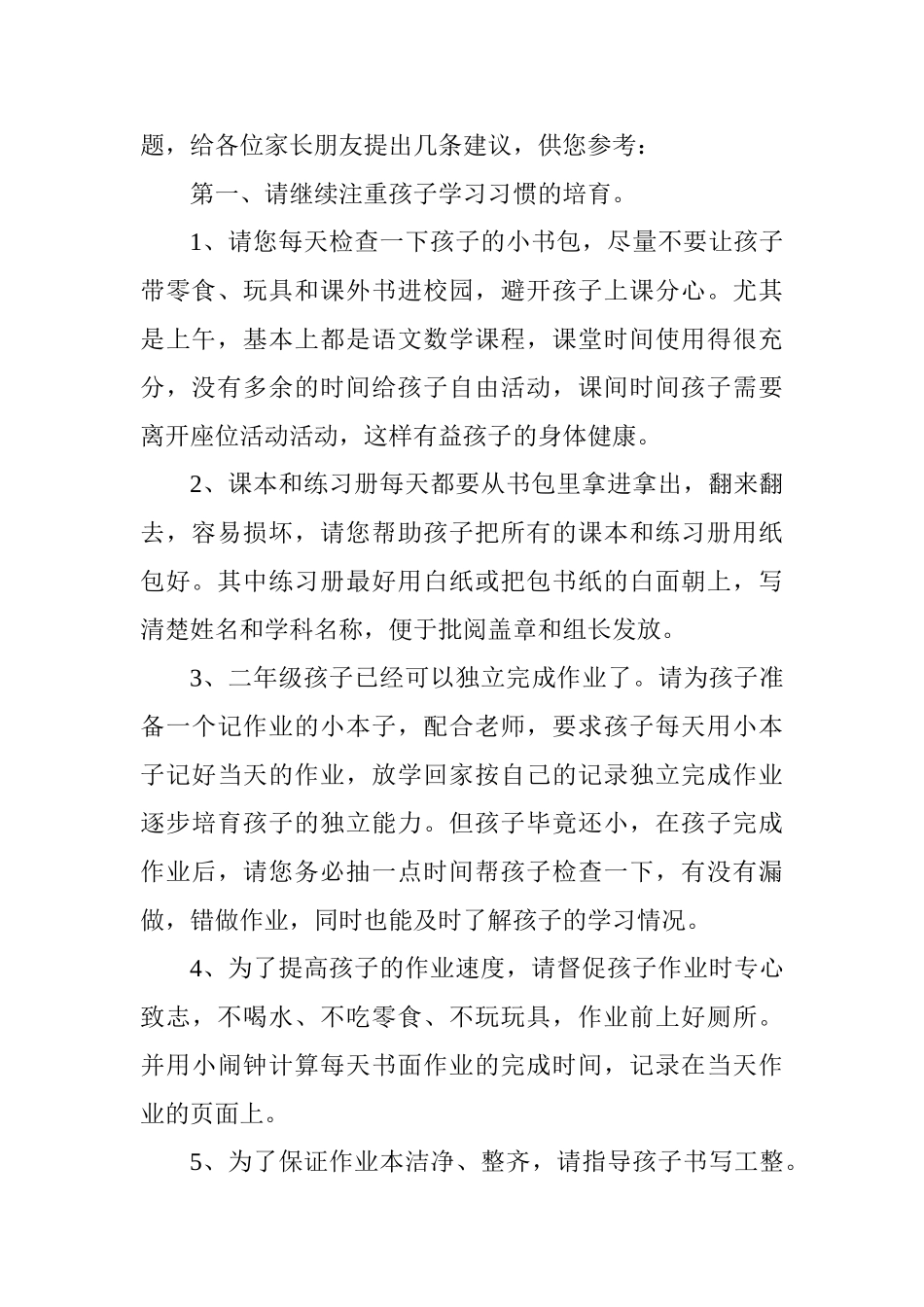 二年级家长会数学教师发言稿_第2页