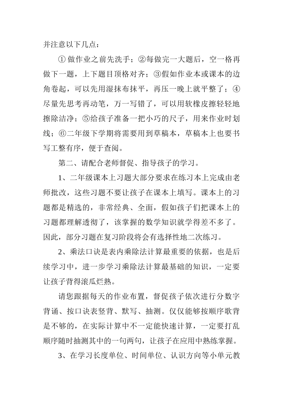 二年级家长会数学教师发言稿_第3页