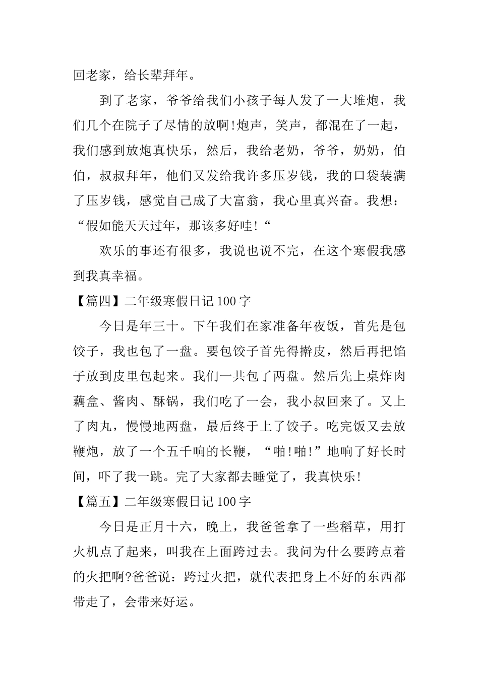 二年级寒假日记100字九篇_第2页