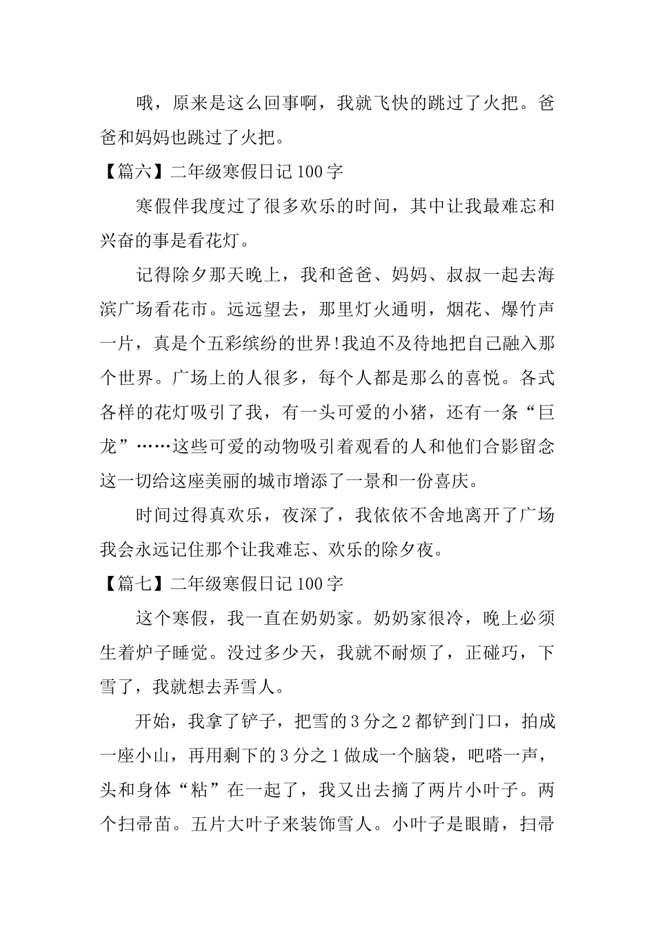 二年级寒假日记100字九篇_第3页