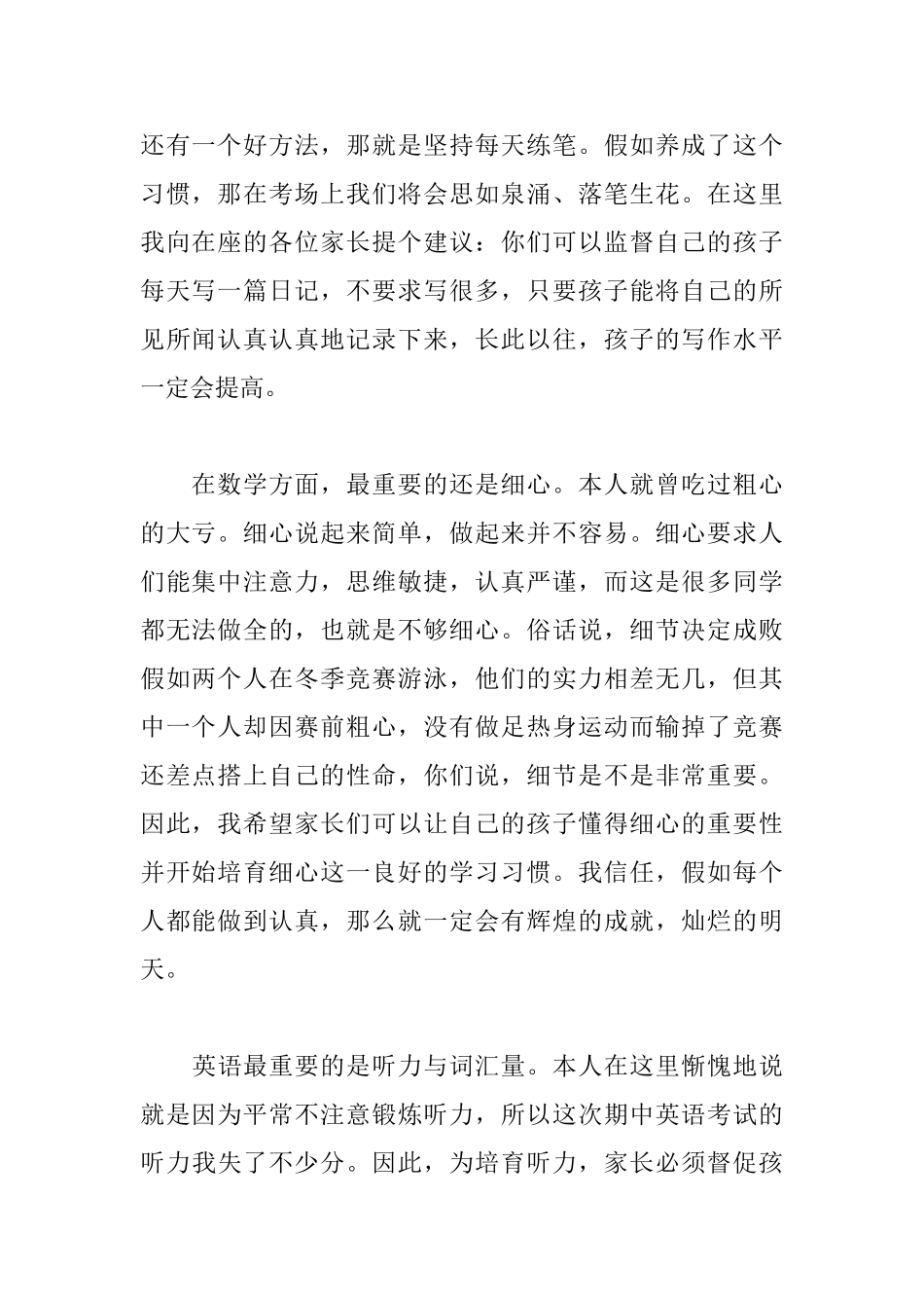 二年级家长会家长代表发言稿_第2页