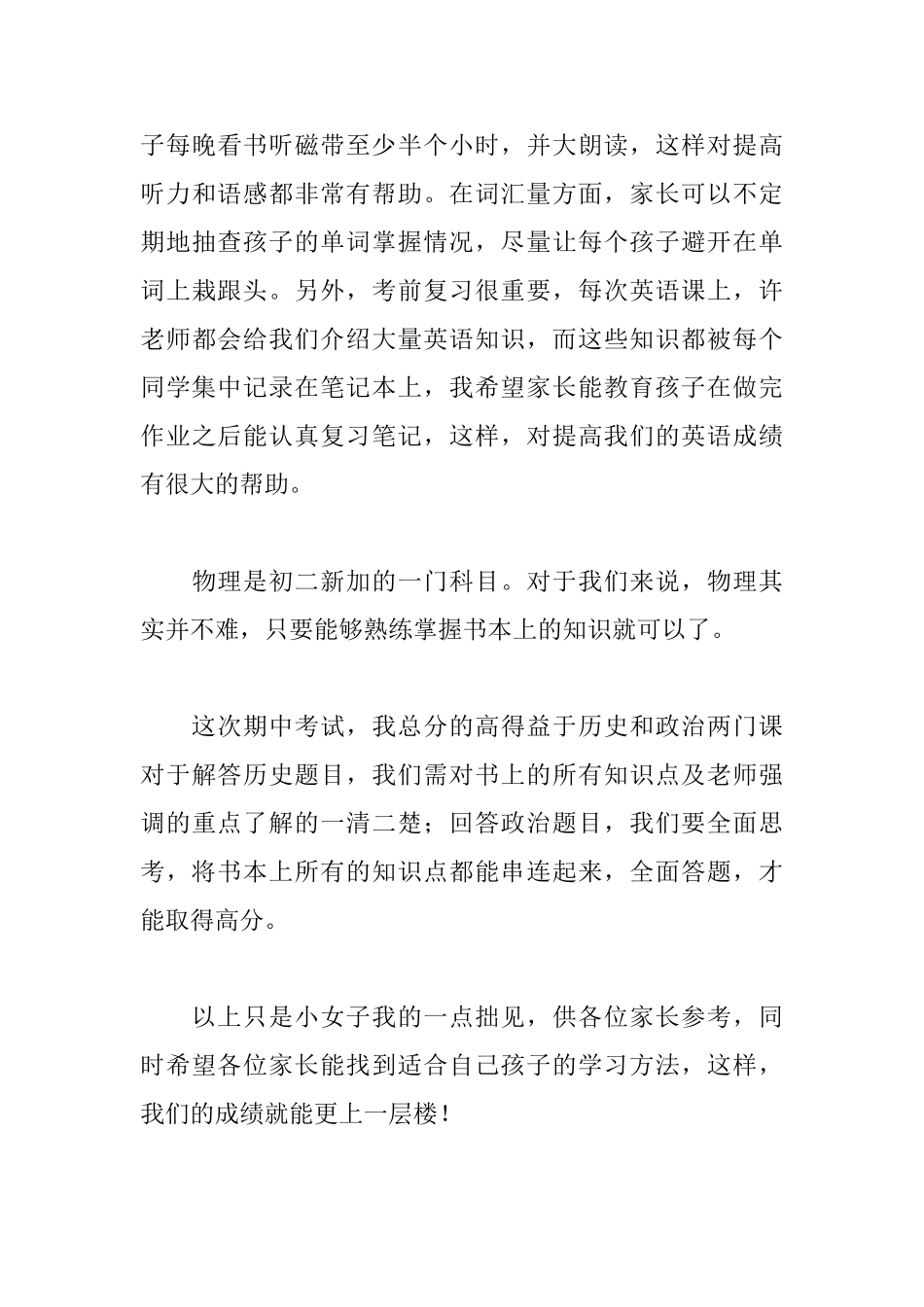 二年级家长会家长代表发言稿_第3页