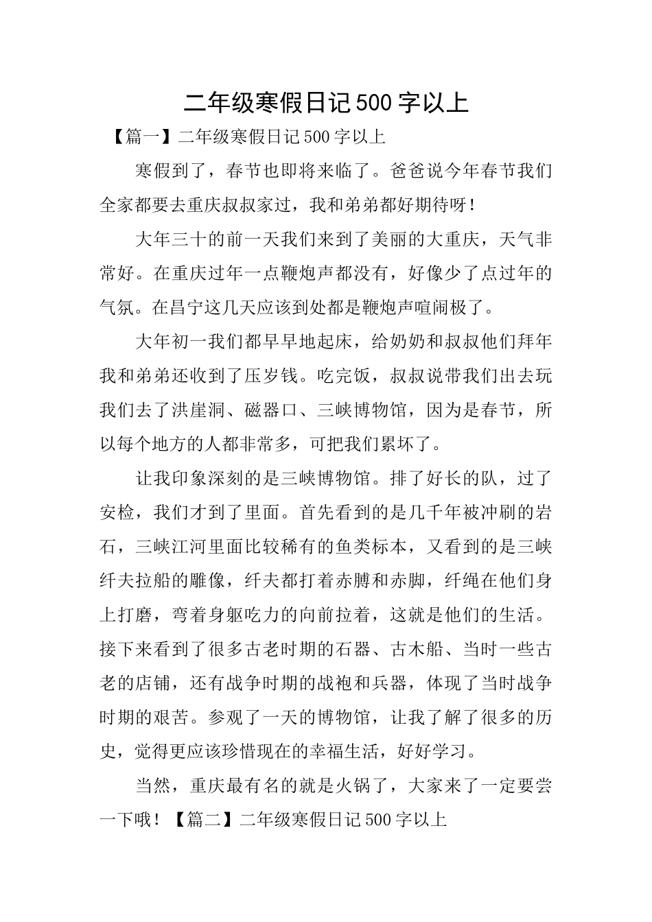 二年级寒假日记500字以上_第1页