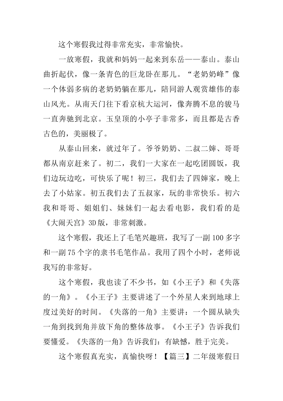 二年级寒假日记500字以上_第2页