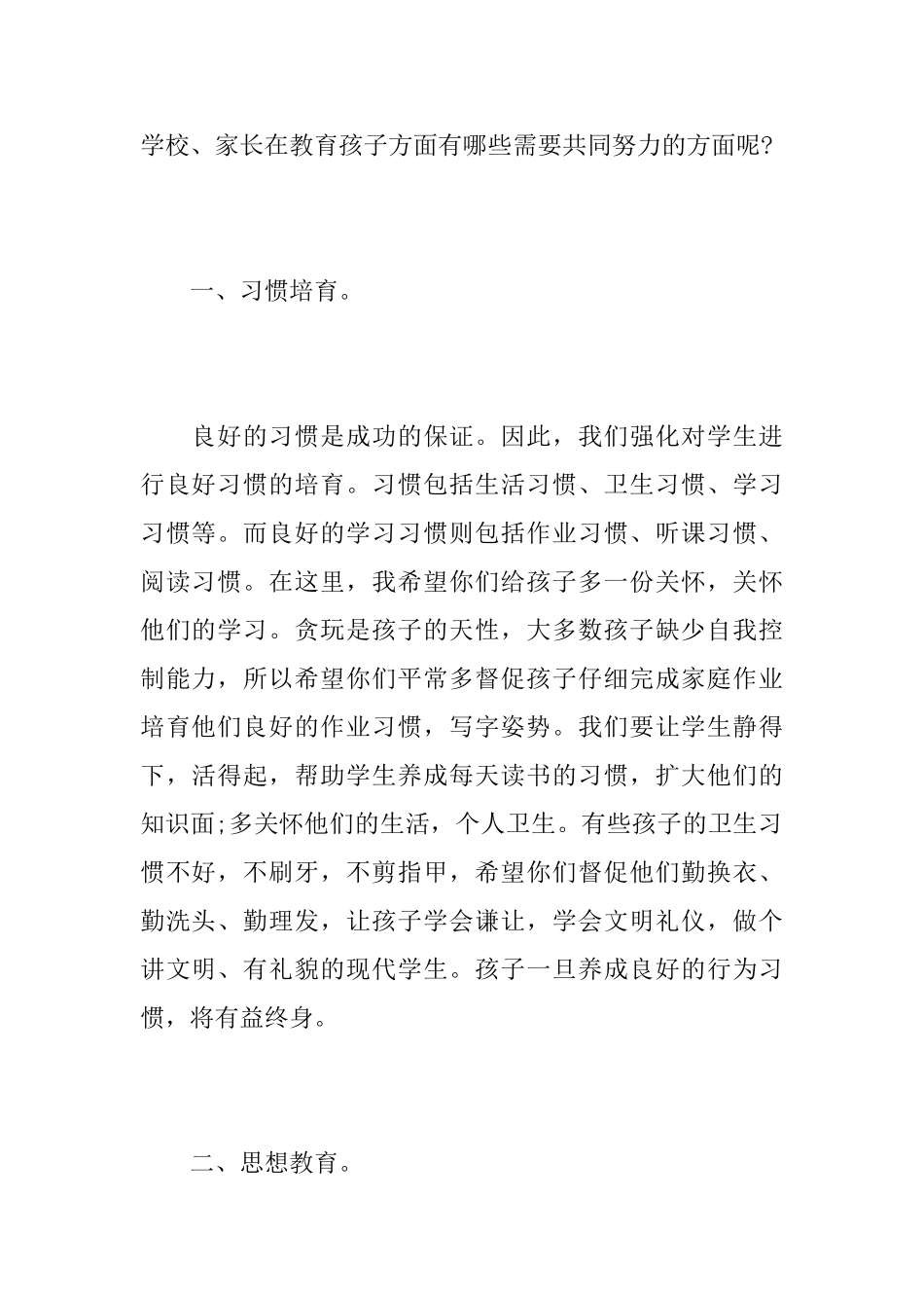 二年级家长会教师发言稿锦集_第2页