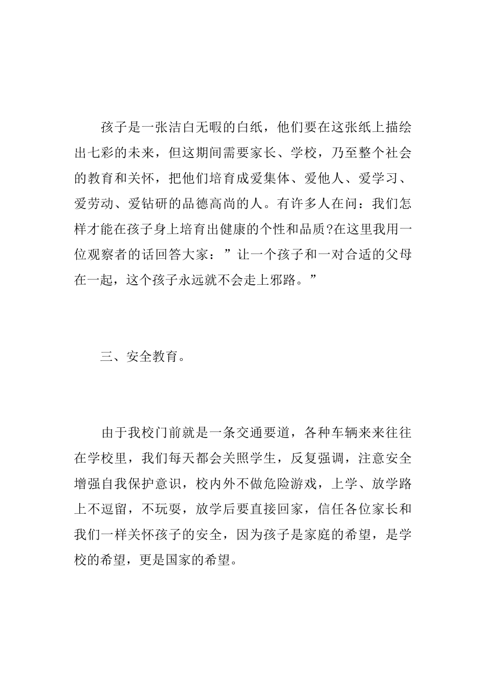 二年级家长会教师发言稿锦集_第3页