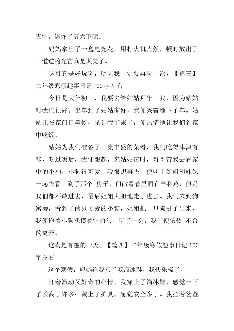 二年级寒假趣事日记100字左右_第2页